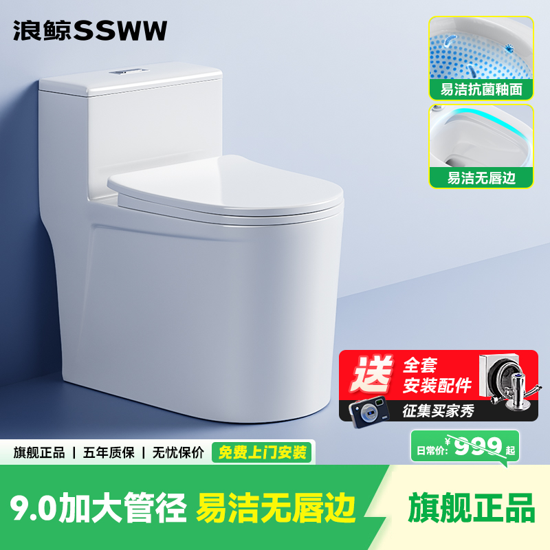 浪鲸普通马桶家用卫生间抽水坐便器虹吸大冲力大管径防臭易洁防堵