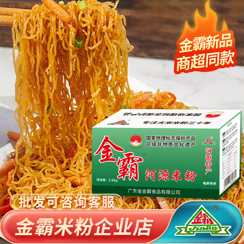 金霸米粉官方店铺正宗广东米线