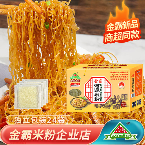金霸米粉官方店铺正宗广东米线