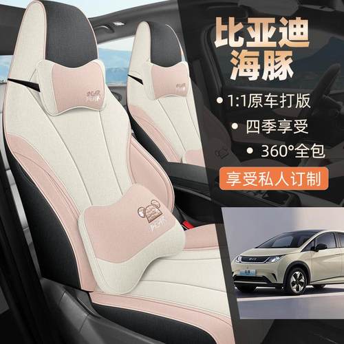 新款专车专用适用于比亚迪海豚亚麻汽车坐垫四季透气全包座套