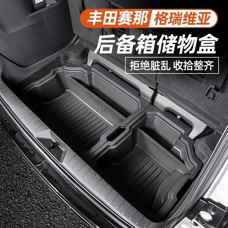 适用于丰田赛那后备箱储物盒改装塞纳尾箱置物盒格瑞维亚收纳箱