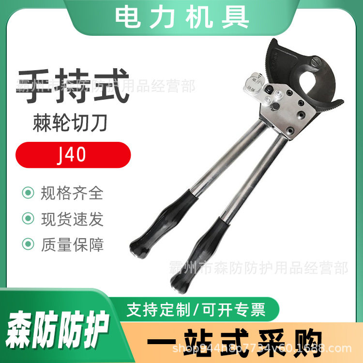 电力机械式棘轮切刀J40轻便型电缆剪切钳手动线缆断线钳电缆切刀
