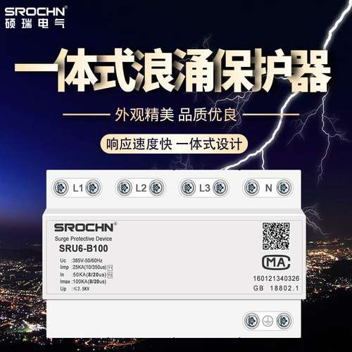 硕瑞防雷电涌保护避雷器12.5/15/25KA（10/350us)T1 一级浪涌保护