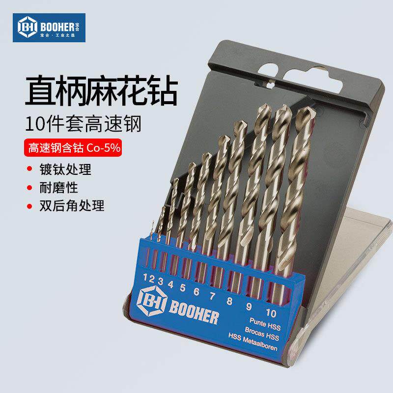 Booher宝合工具10件套高速钢含钴直柄麻花钻/1-10mm