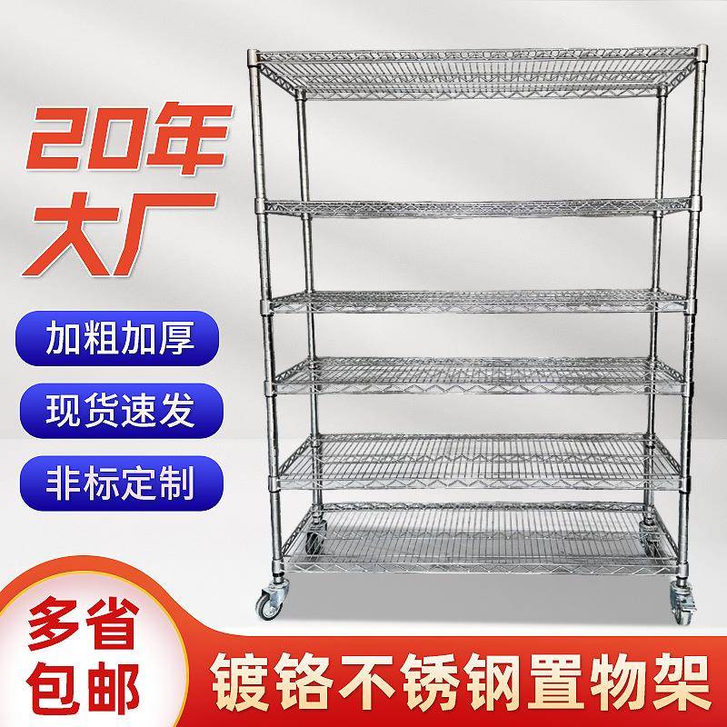 仓库镀铬货架金属不锈钢移动货架多层线网物料架家用厨房置物架子