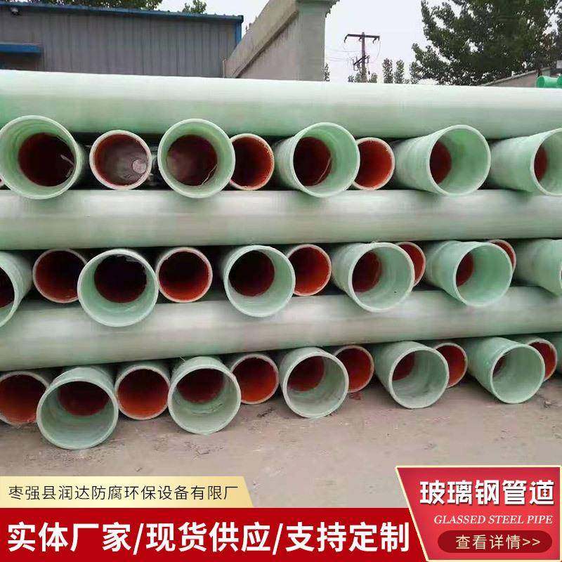 玻璃钢管道除臭通风管FRP夹砂管顶管玻璃钢电缆穿线保护管烟囱筒