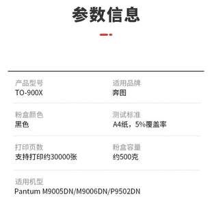 P9502DN粉盒TO M9006DN 900X打印机墨粉 M9005DN 适用奔图PANTUM
