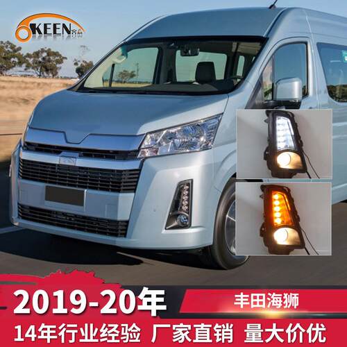 OKEEN适用19-20丰田海狮双功能日间行车灯卤素雾灯汽车LED日行灯