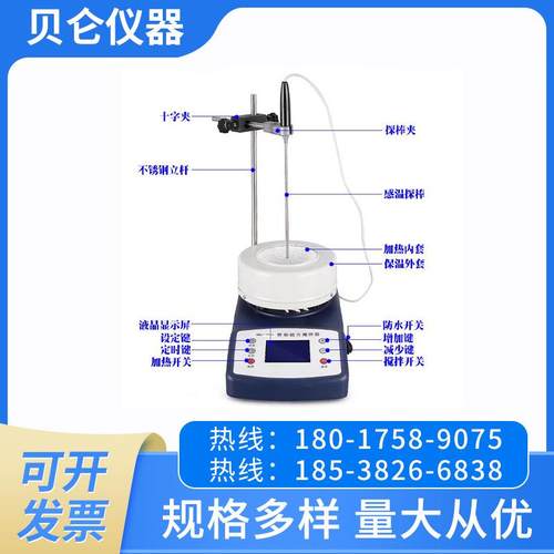实验室设备BLZT智能数显磁力搅拌电热套电热套加热智能数显控温