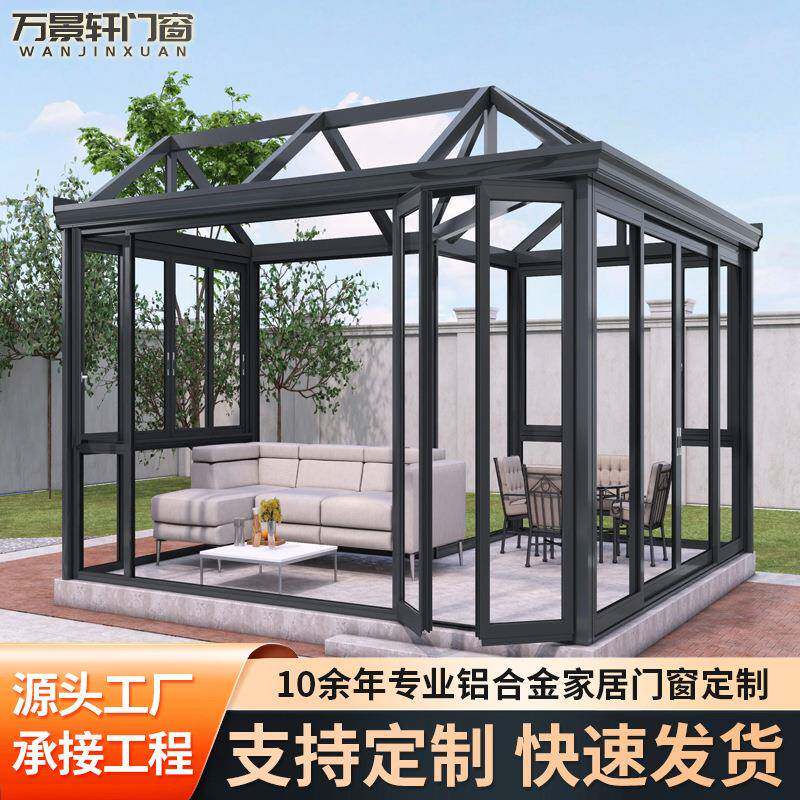 断桥铝合金阳光房露台封阳台庭院别墅花园挡雨隔热防晒玻璃房遮阳