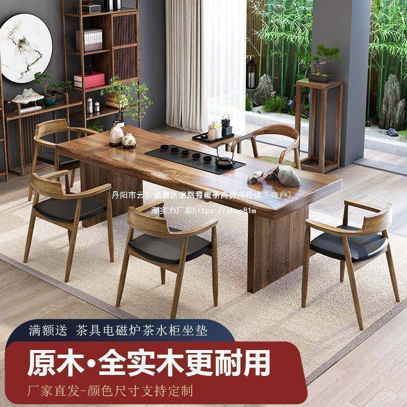实木茶桌茶盘一体泡茶桌椅组合现代简约家用功夫大板茶台后现代桌