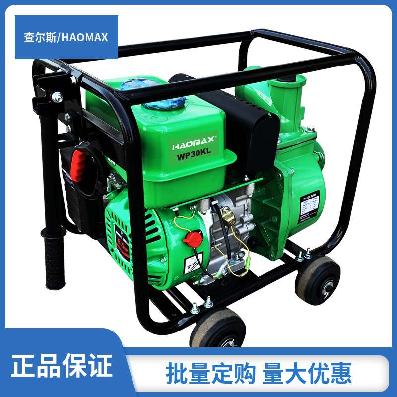 HAOMAX  WP30KL WP30K 煤油水泵3寸配轮子推手配大消声器