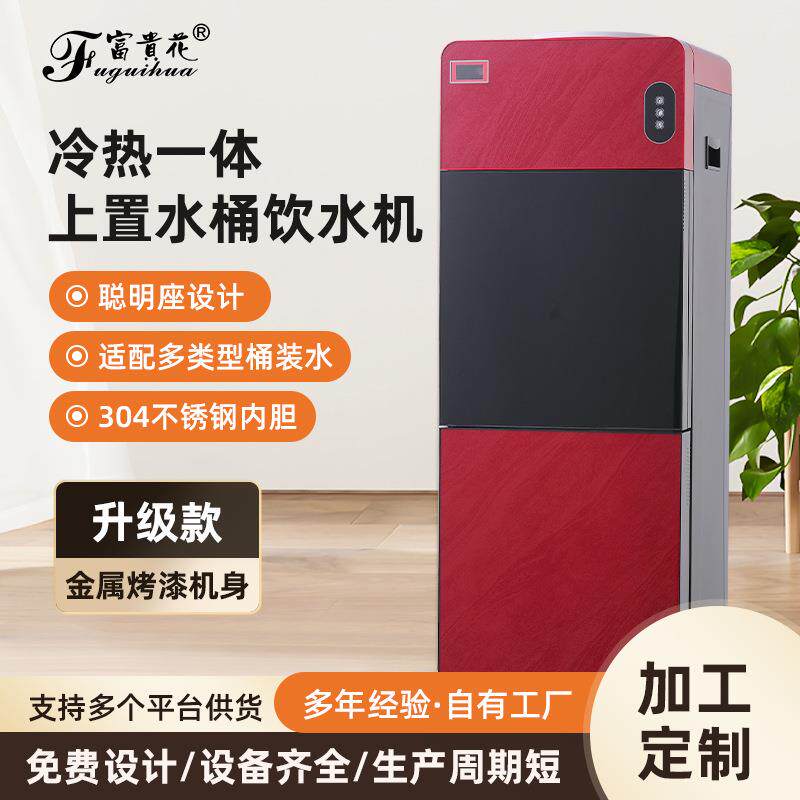 富贵花FGH-40饮水机家用立式制冷制热冷热压缩机办公室开水机
