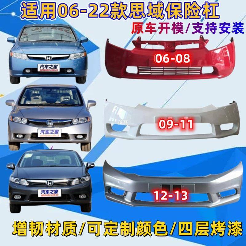 适用八代思域06-11年前保险杠12-15款九代思域前杠后杠包围带漆