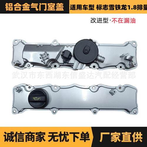 适用标致雪铁龙1.8排量铝合金气门室盖OE:9806623080优势供应