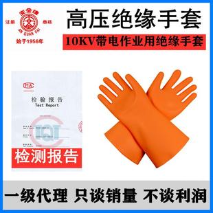 安全牌10KV绝缘手套带电作业用高压防触电电工橡胶绝缘手套桔色