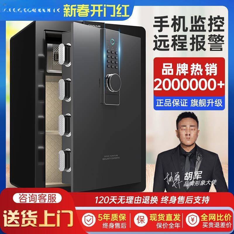 保险柜家用报警办公家庭入墙指纹密码45/60全钢保险箱小型迷你防