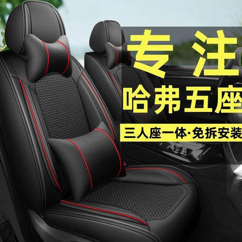 哈弗H1H2SH4H6M6F5F7H7H8H9汽车坐垫全包围四季冰丝座套