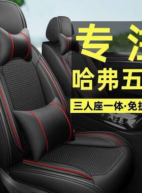 哈弗H1H2SH4H6M6F5F7H7H8H9汽车坐垫全包围四季冰丝座套
