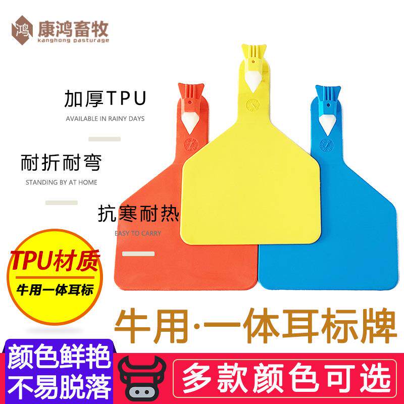 大牛用一体耳标牌单片式牛用记号牌新款防撕耳标牌记号牌新款耳标