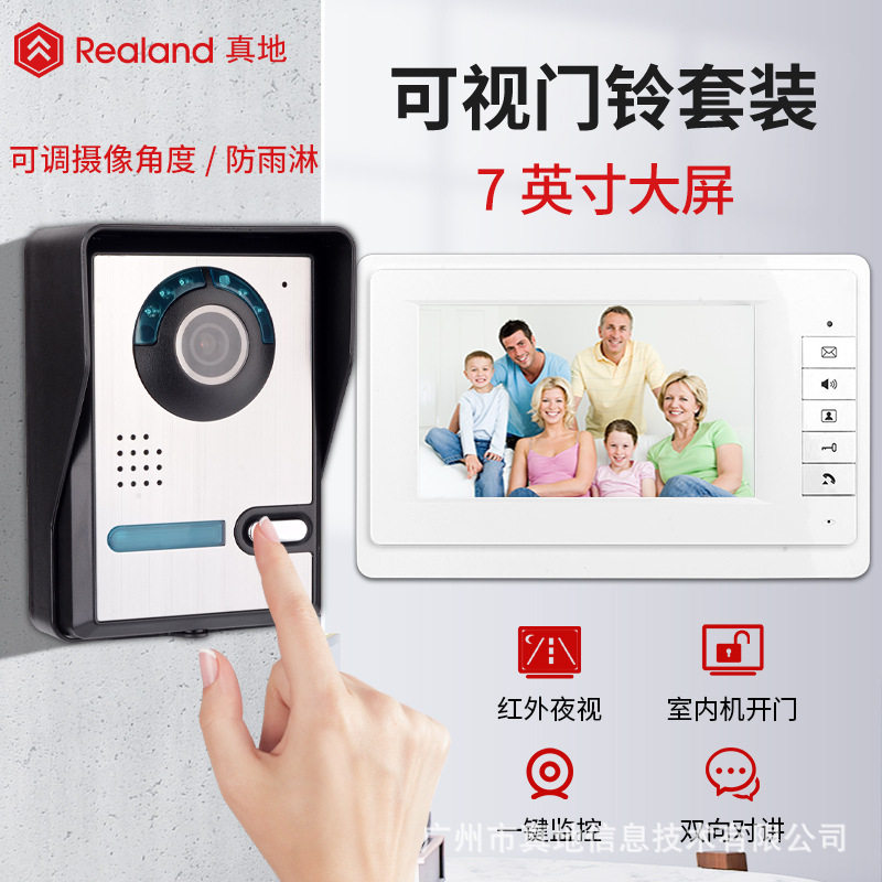 真地7英寸可视对讲门铃红外高清彩色可视门铃有线别墅门铃KS10P