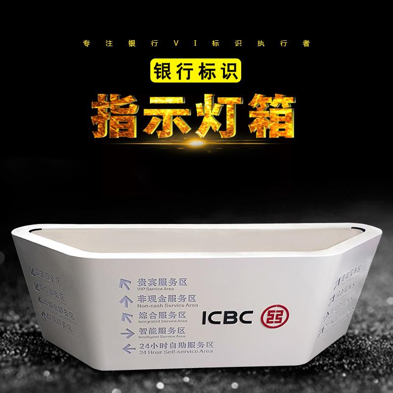 工商银行吸顶灯箱功能分区服务指示灯箱吊顶灯箱标识标牌