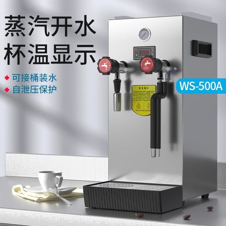耐雪 WS-500蒸汽奶泡商用全自动开水机多功能商用奶茶店萃茶机