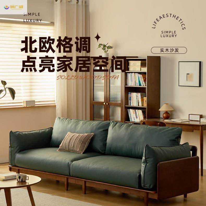 润广盛北欧实木沙发直排胡桃木色皮沙发客厅四人组合三人位新中式