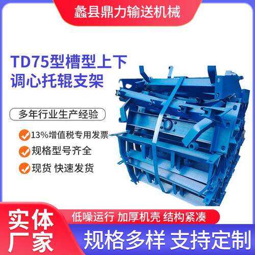 生产摩擦调心输送机托辊支架TD75型槽型上下调心托辊支架