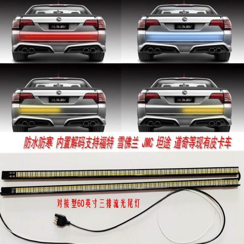皮卡车尾灯三排三色流光铝材款带转向刹车倒车可折叠对接