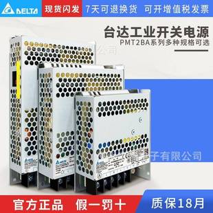 臺(tái)達(dá)平板開(kāi)關(guān)電源PMT 24V150W2BA現(xiàn)貨直發(fā)工業(yè)電源PMT系列