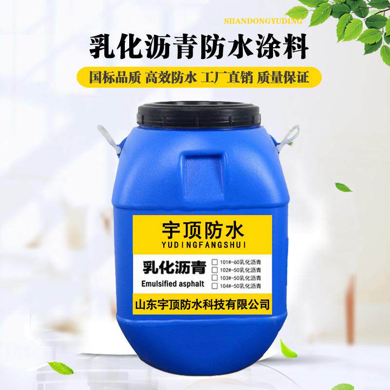 乳化沥青防水涂料专用基层处理剂冷底油卷材底油乳化沥青