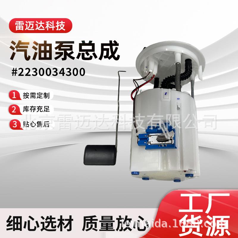 油箱燃油泵适配双龙汽车汽油泵汽油发动机2230034300汽油泵总成