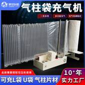 Q20气柱袋充气机气泡袋全自动机器气泡柱充气机自动工厂直售