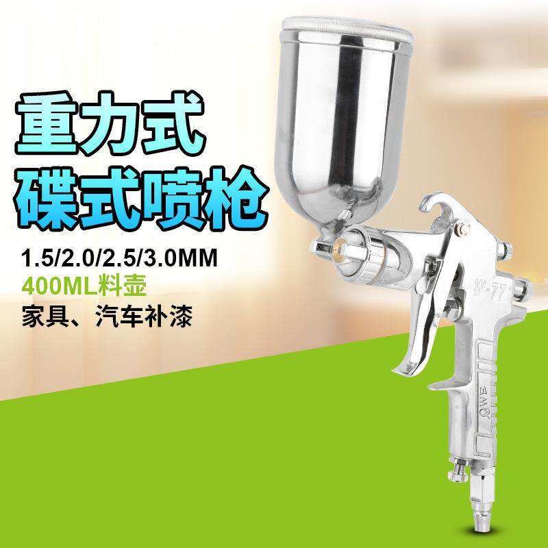 欧维尔W-77G重力式碟嘴气动喷枪油漆喷涂枪喷漆枪上壶