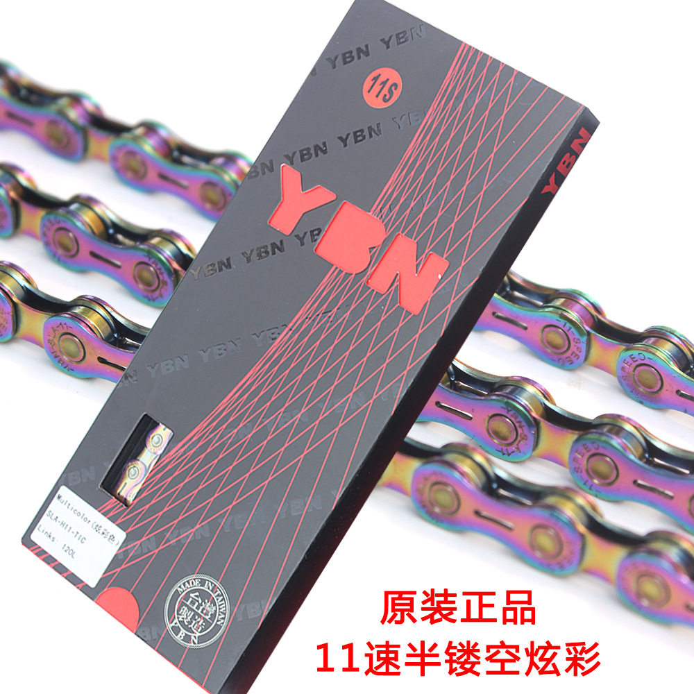 YBN雅邦自行车链条山地公路车11速120节电镀配魔术扣变速防滑