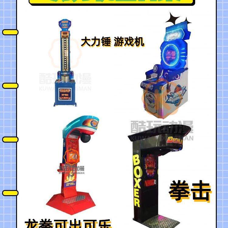大力士大力锤测力游戏机拳王争霸龙拳游乐设备投币拳击活动暖场