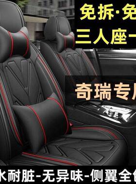 奇瑞A5旗云3风云2艾瑞泽5瑞虎3x57全包围汽车座套四季全包坐垫