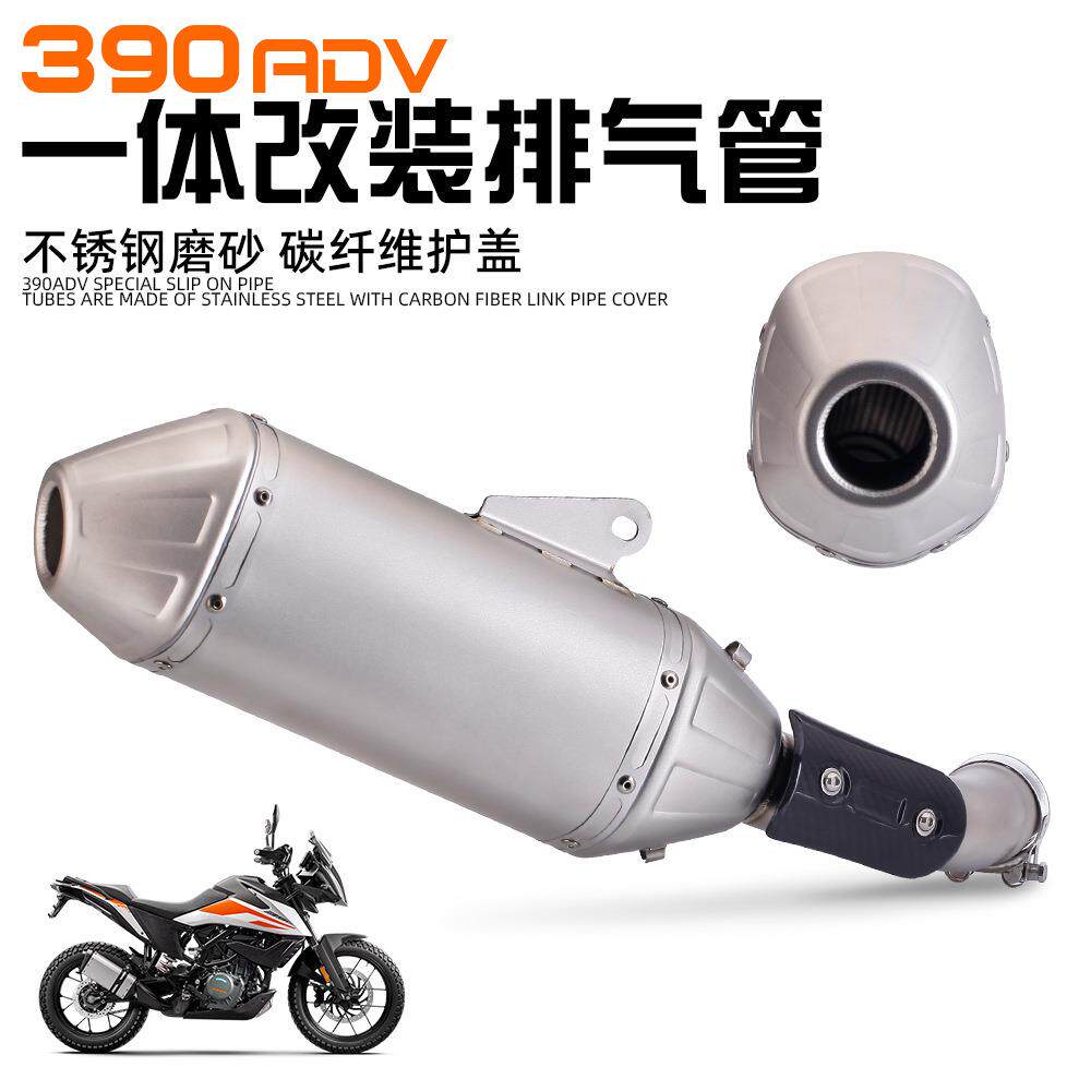 390ADV改装排气管直通一体式尾管DUKE390ADV一体式尾段带碳纤
