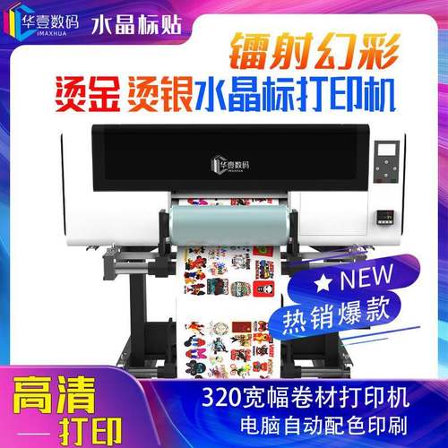 DTF烫金水晶标打印机金属玻璃塑料PVC包装盒A3卷材转印贴uv打印机