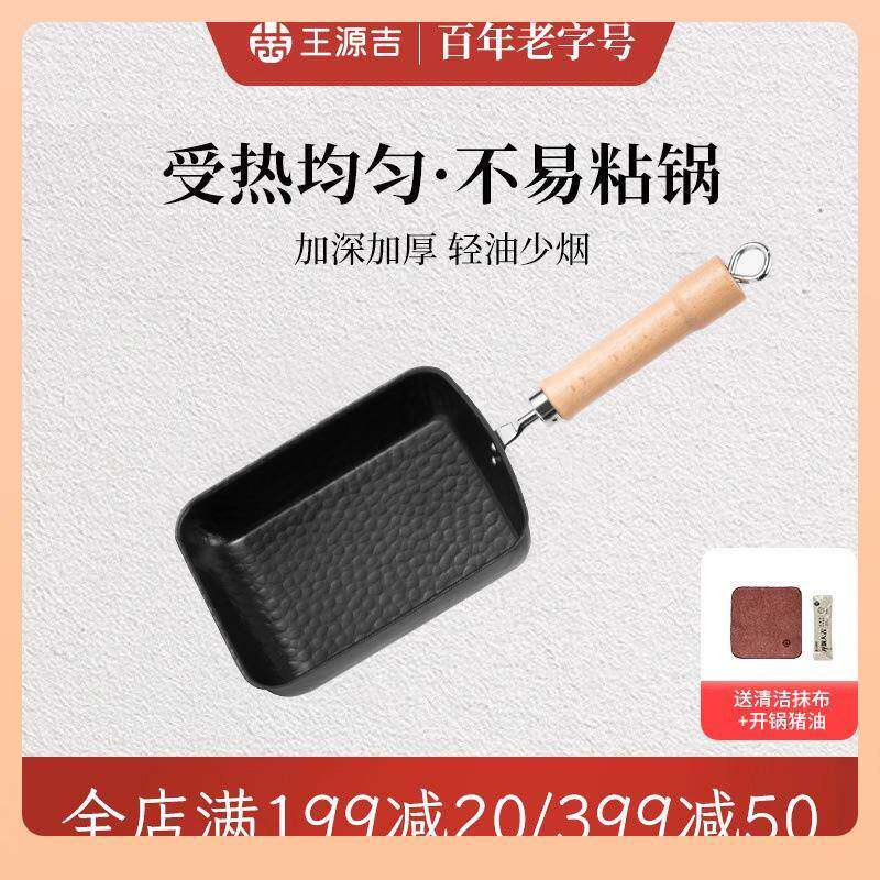 ◘王源吉无涂层厚蛋烧玉子烧锅鸡蛋卷煎锅方形煎蛋锅不粘平底早