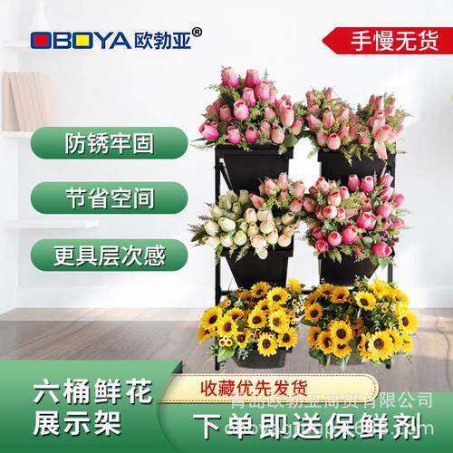 欧勃亚鲜花展架花店用鲜切花展示架展架铁架直销花架
