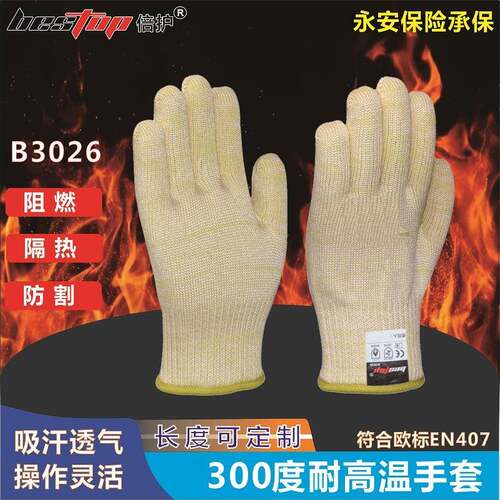 bestop倍护B3026多用途耐高温300度加厚耐磨工业隔热防烫高温手套