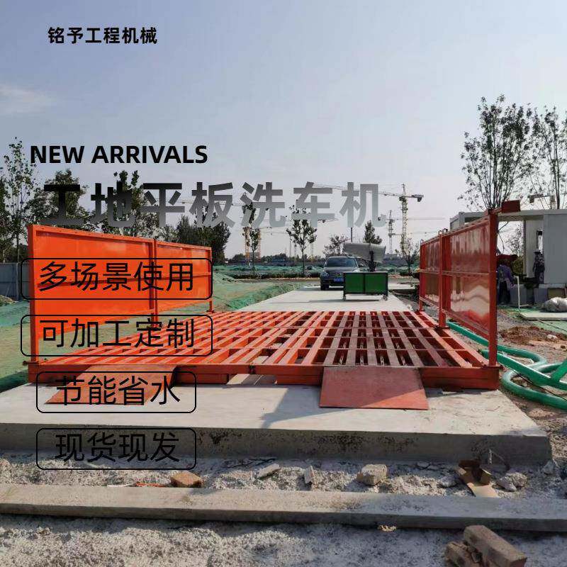 全自动免基础建筑平板工地洗轮机内蒙古案例施工工地洗车机