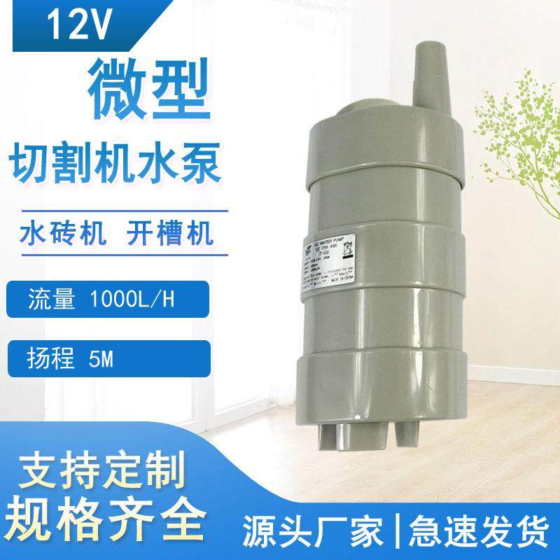 微型直流立式底吸大流量1000L/H洗澡机淋浴开槽钻孔切割潜水泵