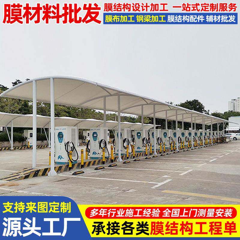 小区电动轿车充电站雨蓬成都景区膜结构充电桩停车棚户外汽车雨篷