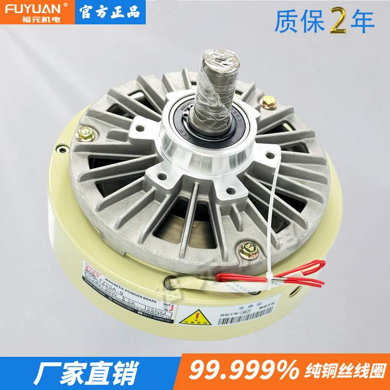 单轴磁粉制动器YSB双轴离合器中空FZ张力控制空心轴孔式放卷刹YSC