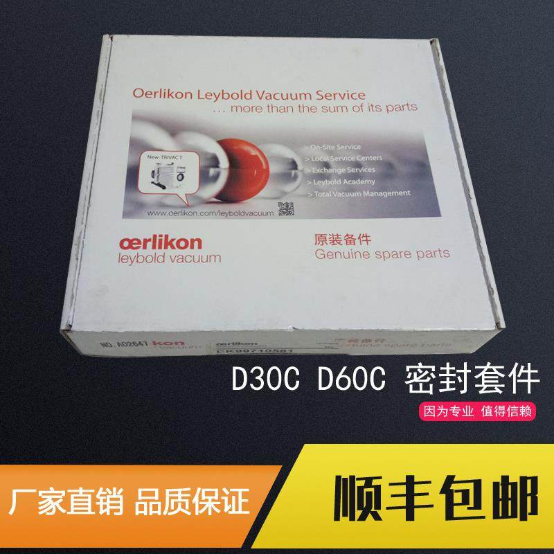 Leybold莱宝真空泵维修包密封套件D30C/D60C/D16C/D65B配件