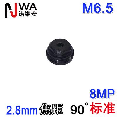 M6.5规格2.8mm焦距8MP小型镜头90度大角度800万像素高清镜头