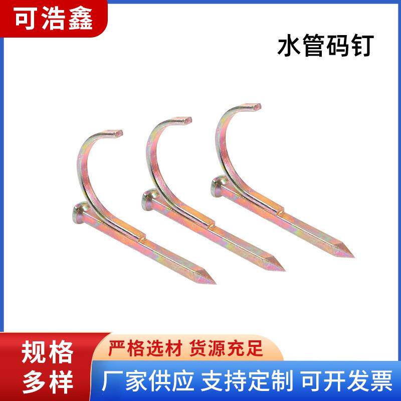 水管码钉高强度水管钩钉水管安装固定管钉线管卡钉砖墙水管固定
